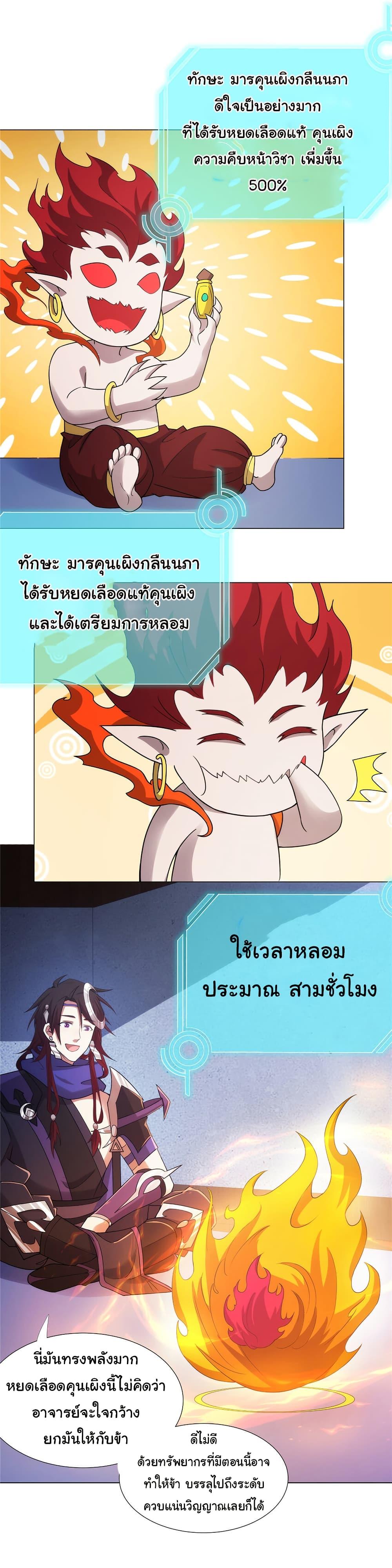 I Became The Buddha Emperor In The Demon Sect ตอนที่ 28 22