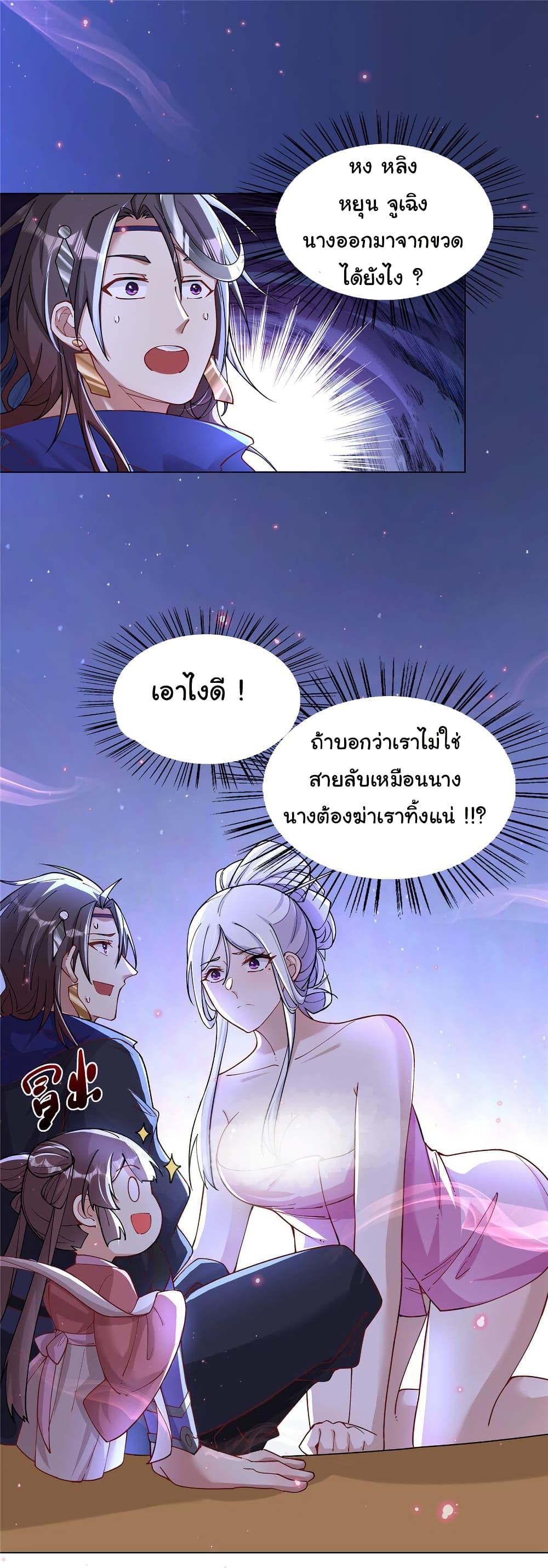 I Became The Buddha Emperor In The Demon Sect ตอนที่ 29 2