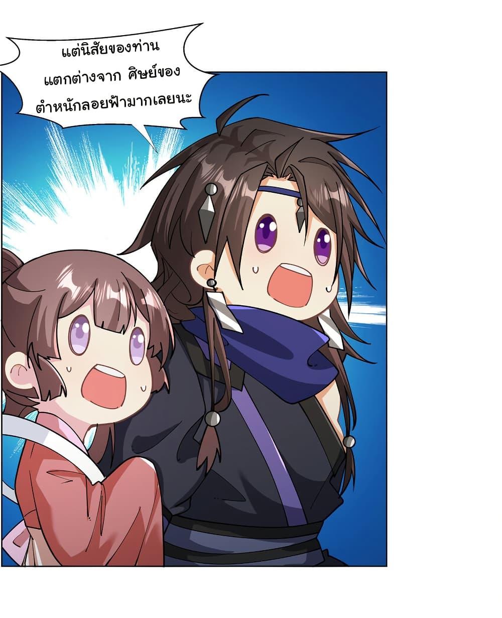 I Became The Buddha Emperor In The Demon Sect ตอนที่ 29 9