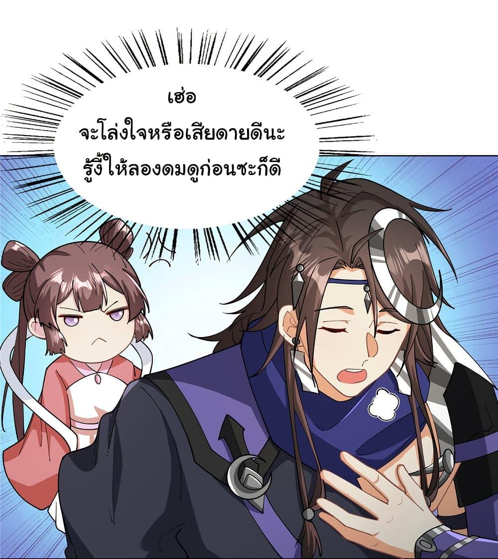 I Became The Buddha Emperor In The Demon Sect ตอนที่ 29 11