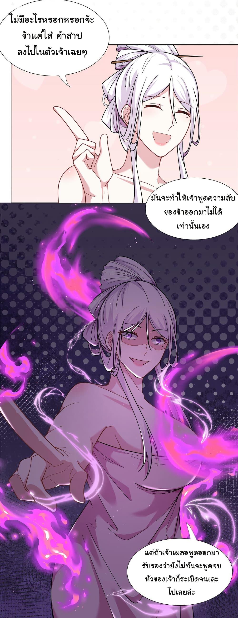 I Became The Buddha Emperor In The Demon Sect ตอนที่ 29 25