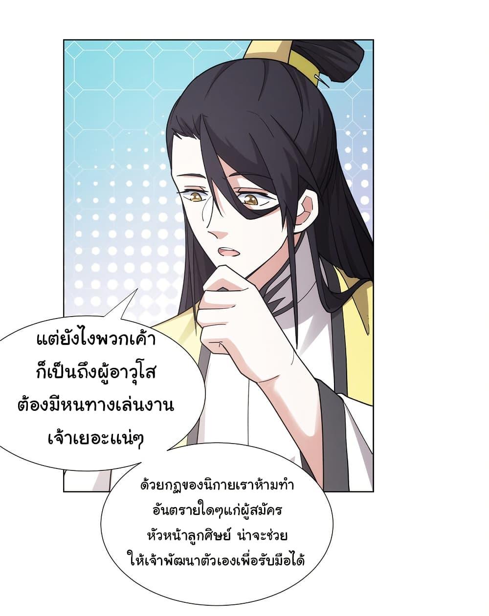 I Became The Buddha Emperor In The Demon Sect ตอนที่ 30 22