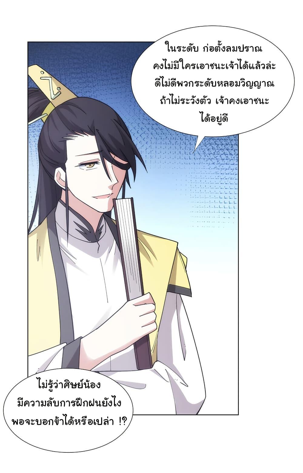 I Became The Buddha Emperor In The Demon Sect ตอนที่ 30 14