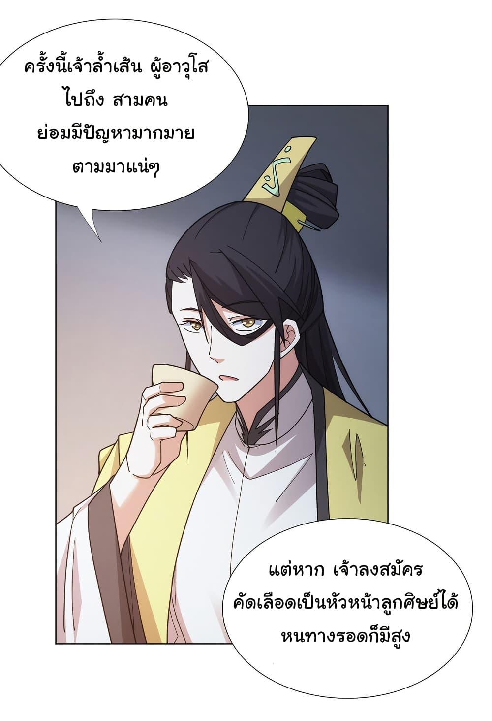 I Became The Buddha Emperor In The Demon Sect ตอนที่ 30 20