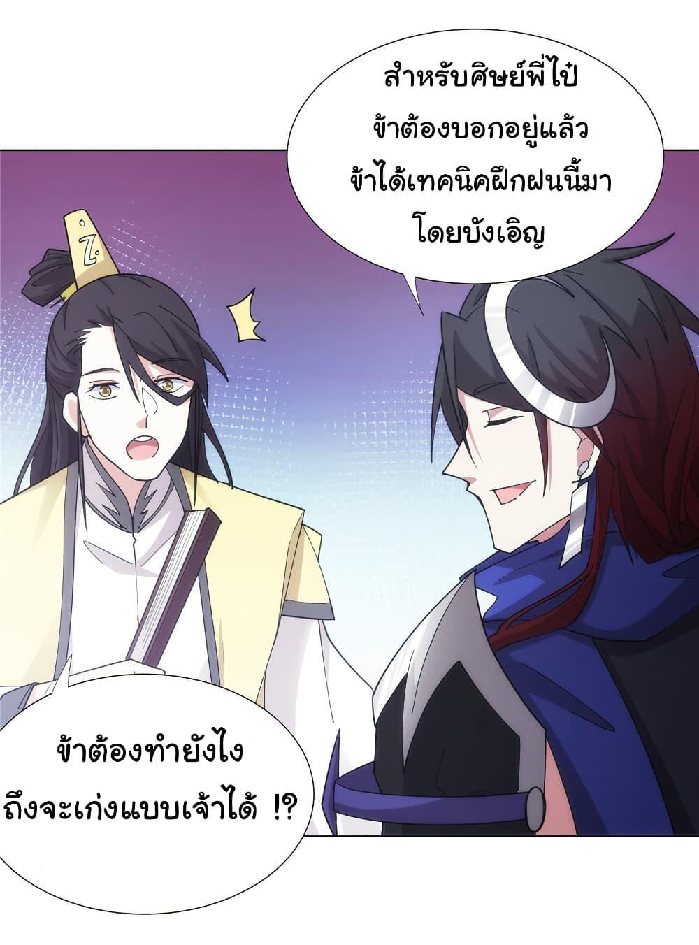 I Became The Buddha Emperor In The Demon Sect ตอนที่ 30 15