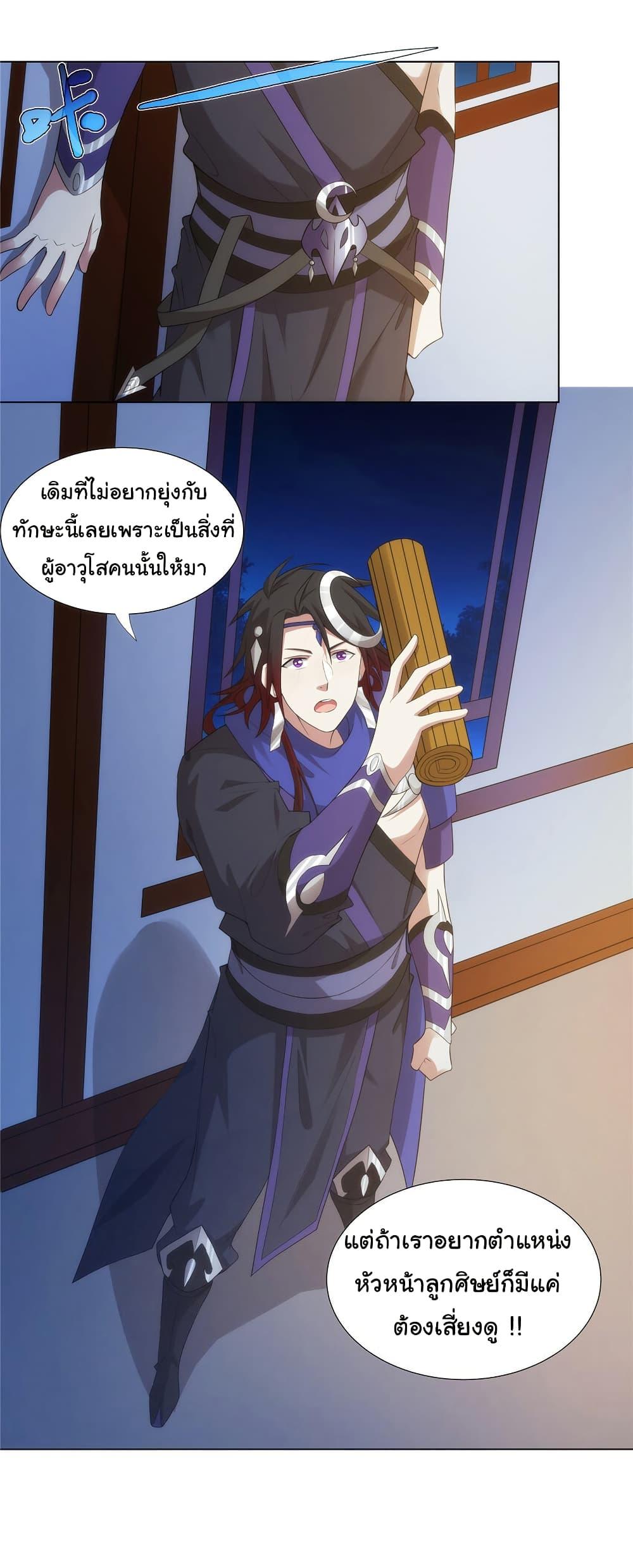 I Became The Buddha Emperor In The Demon Sect ตอนที่ 31 2