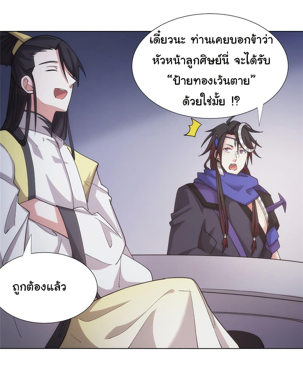 I Became The Buddha Emperor In The Demon Sect ตอนที่ 30 25