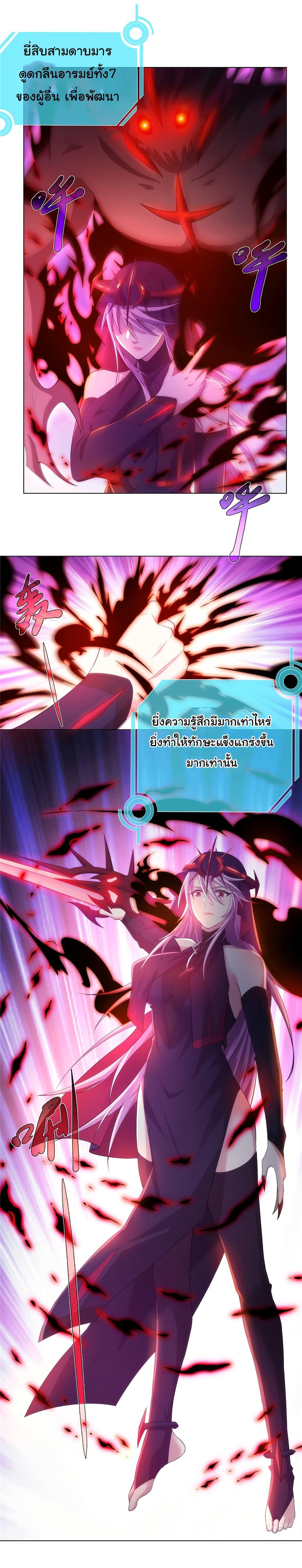 I Became The Buddha Emperor In The Demon Sect ตอนที่ 31 6