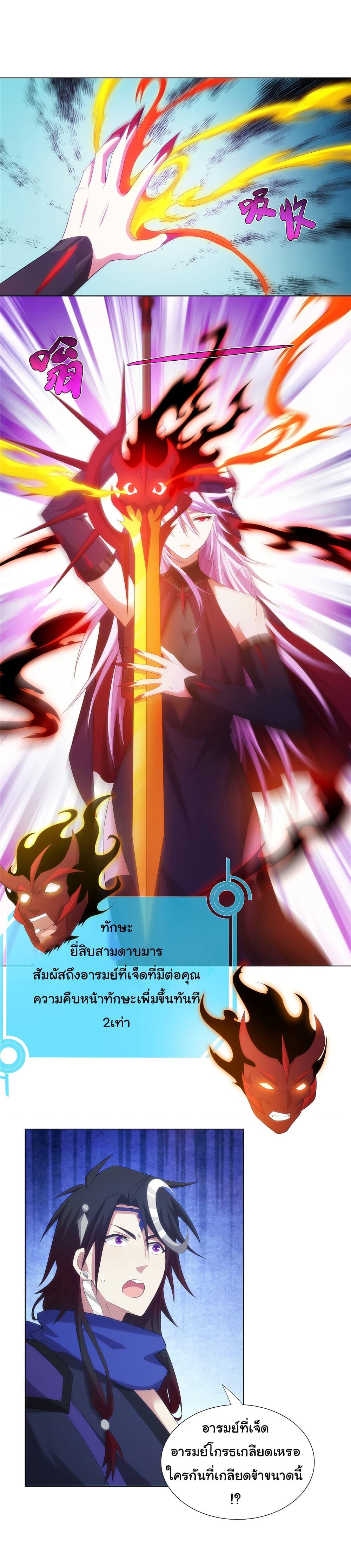 I Became The Buddha Emperor In The Demon Sect ตอนที่ 31 11