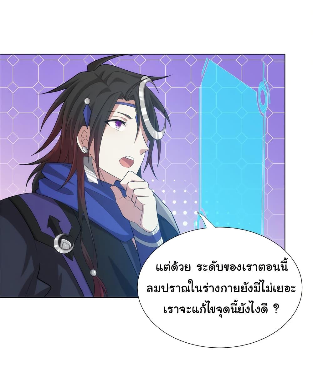 I Became The Buddha Emperor In The Demon Sect ตอนที่ 31 14