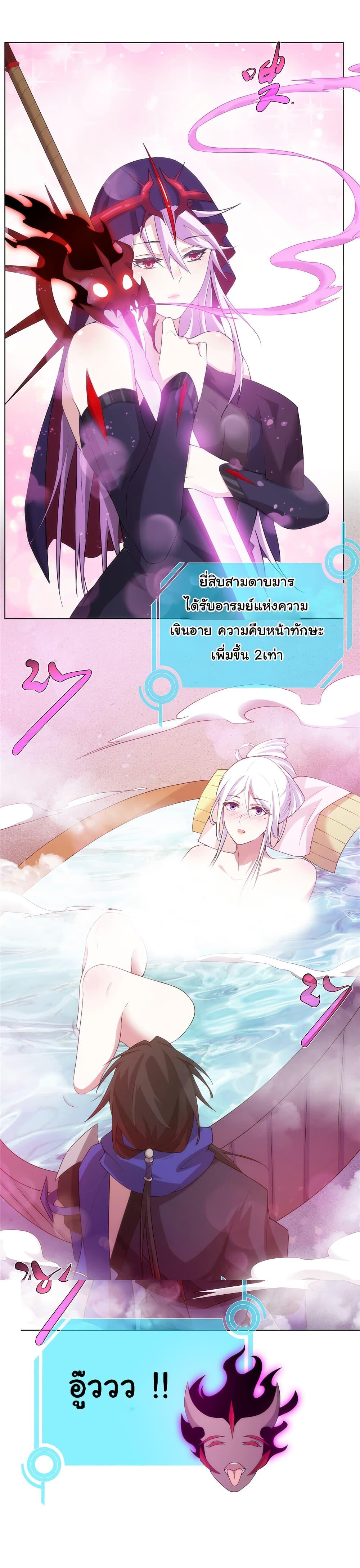 I Became The Buddha Emperor In The Demon Sect ตอนที่ 31 19