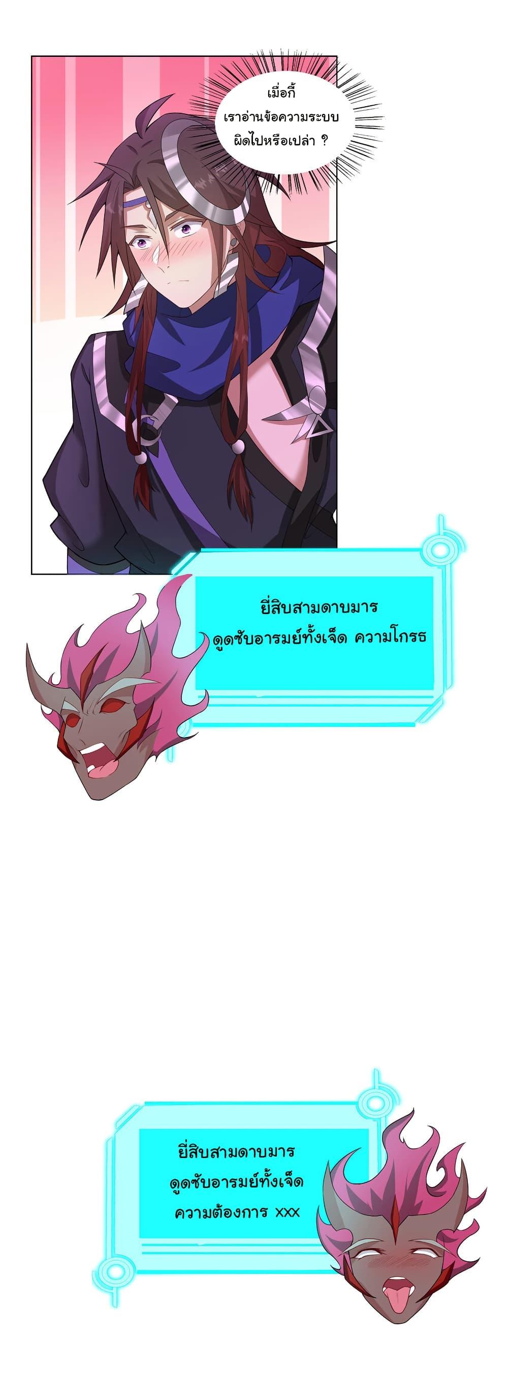 I Became The Buddha Emperor In The Demon Sect ตอนที่ 32 3