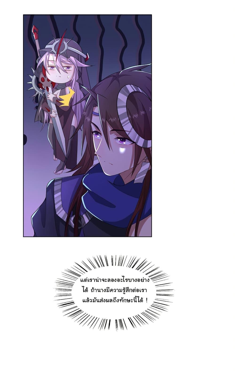 I Became The Buddha Emperor In The Demon Sect ตอนที่ 32 9