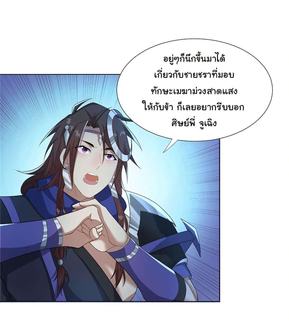I Became The Buddha Emperor In The Demon Sect ตอนที่ 32 10