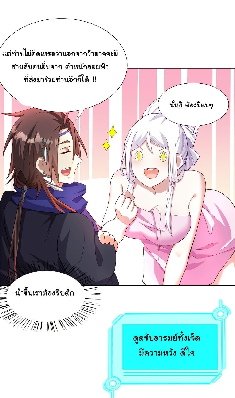 I Became The Buddha Emperor In The Demon Sect ตอนที่ 32 16