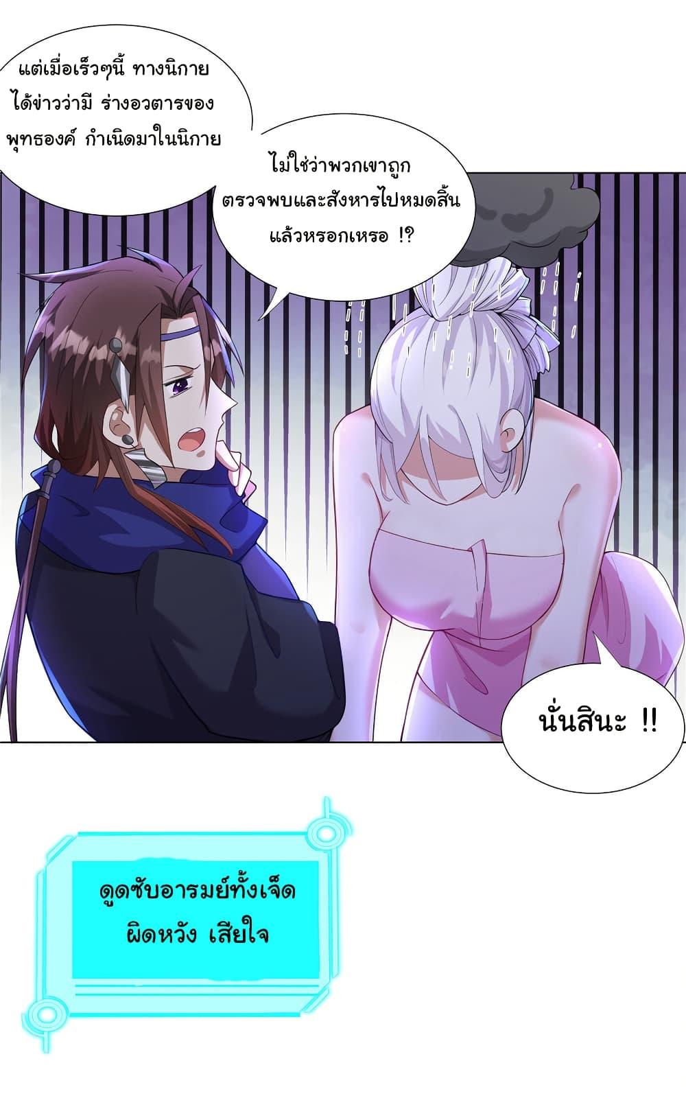 I Became The Buddha Emperor In The Demon Sect ตอนที่ 32 17