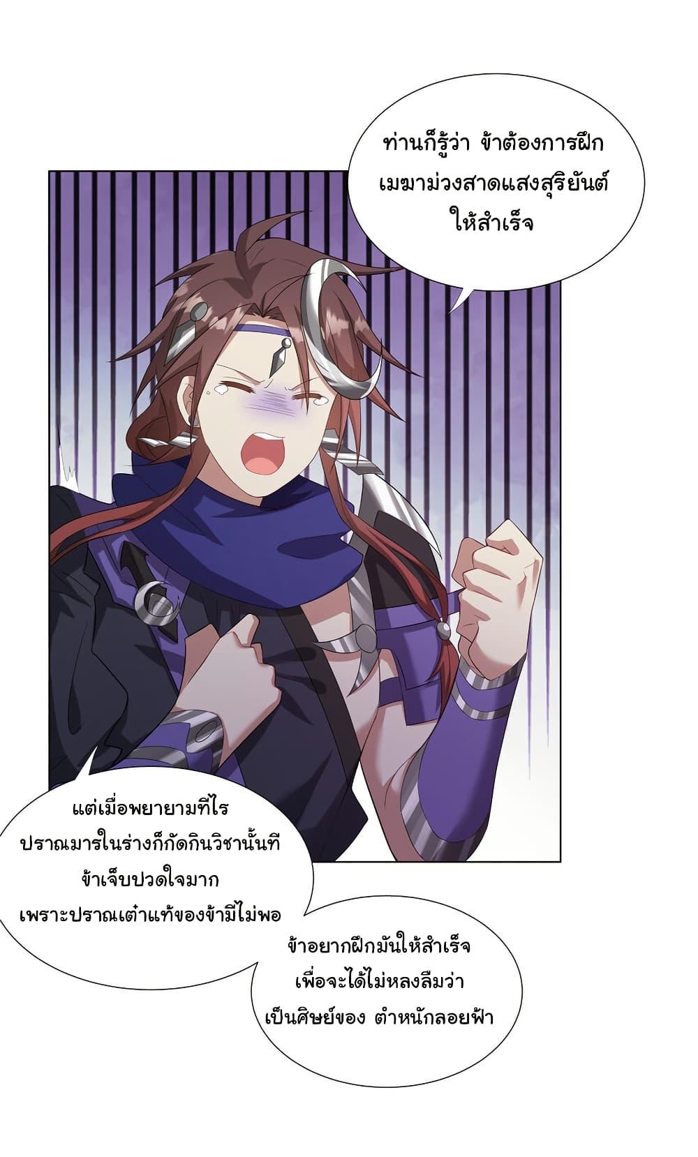I Became The Buddha Emperor In The Demon Sect ตอนที่ 32 22