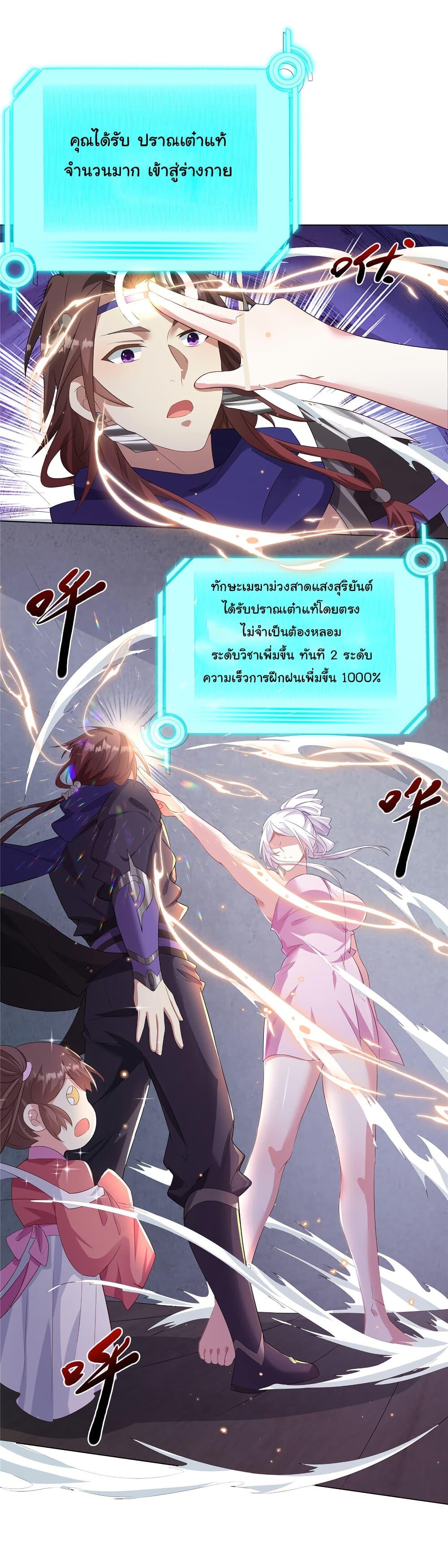 I Became The Buddha Emperor In The Demon Sect ตอนที่ 32 24