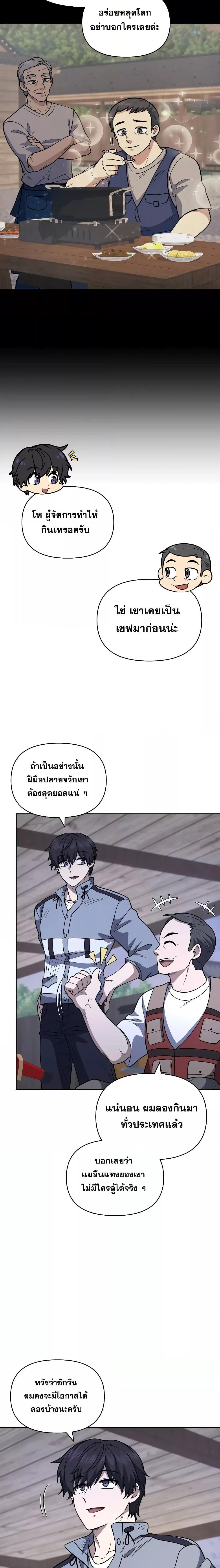 Bizarre Restaurant ตอนที่ 34 8