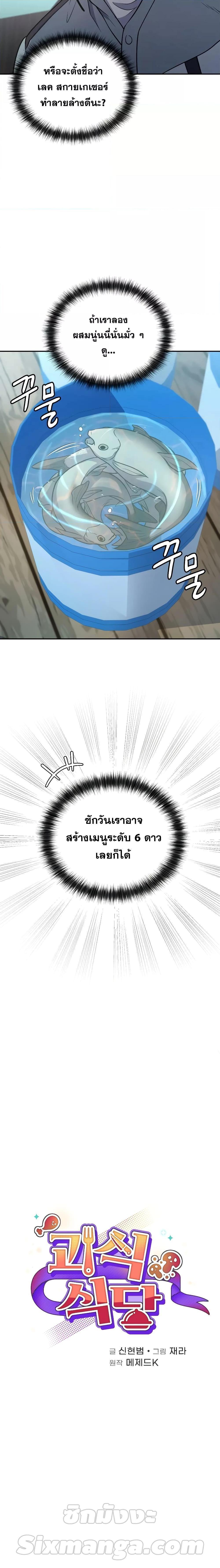 Bizarre Restaurant ตอนที่ 34 5