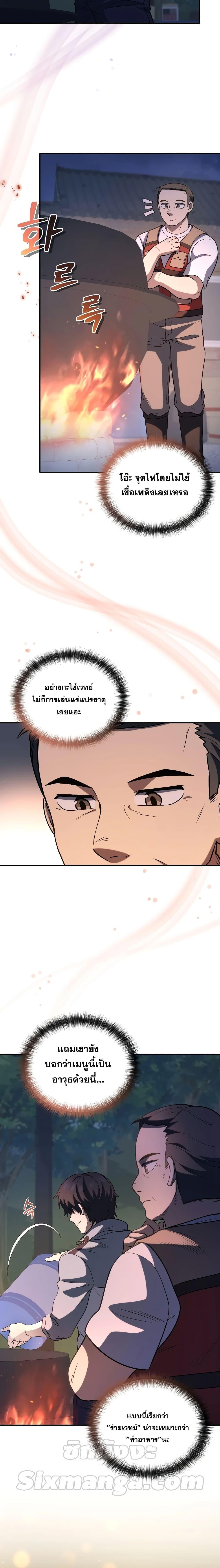Bizarre Restaurant ตอนที่ 34 10