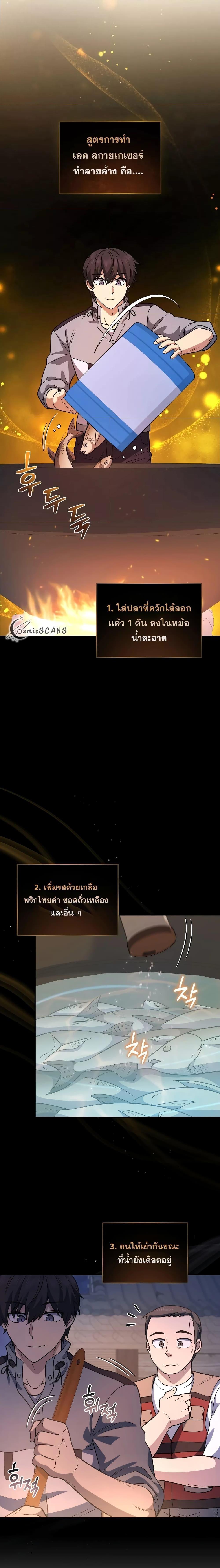 Bizarre Restaurant ตอนที่ 34 11