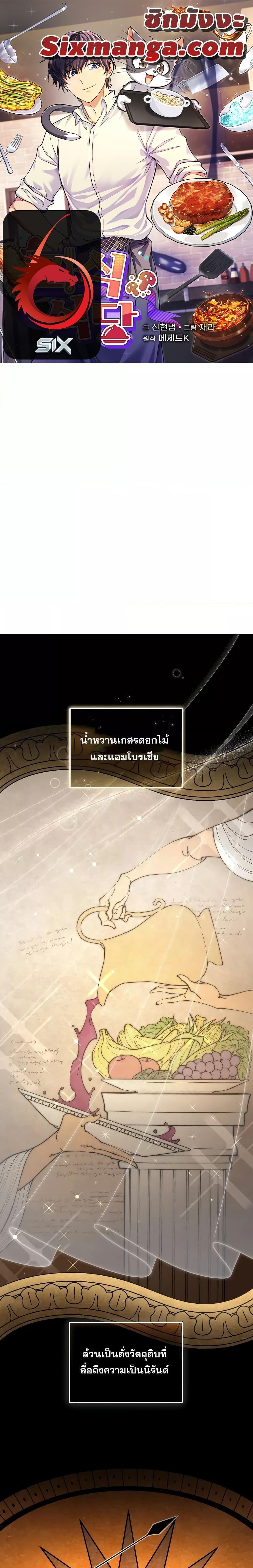 Bizarre Restaurant ตอนที่ 34 1