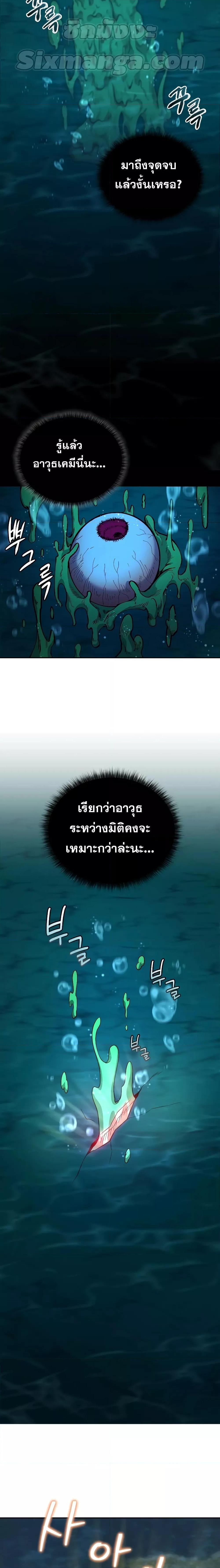 Bizarre Restaurant ตอนที่ 34 23