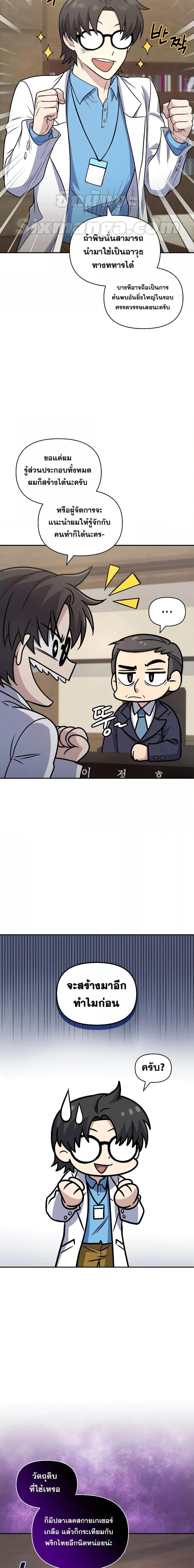 Bizarre Restaurant ตอนที่ 35 8