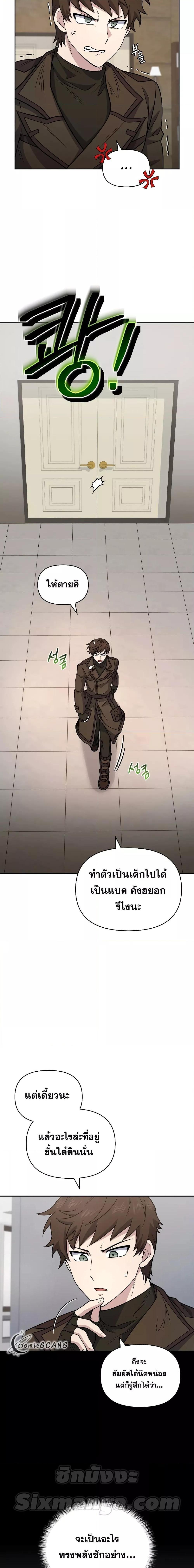 Bizarre Restaurant ตอนที่ 35 18