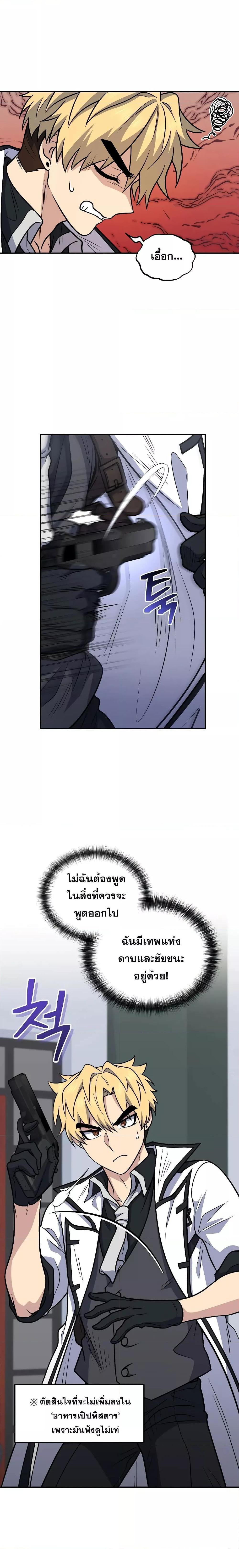 Bizarre Restaurant ตอนที่ 36 14