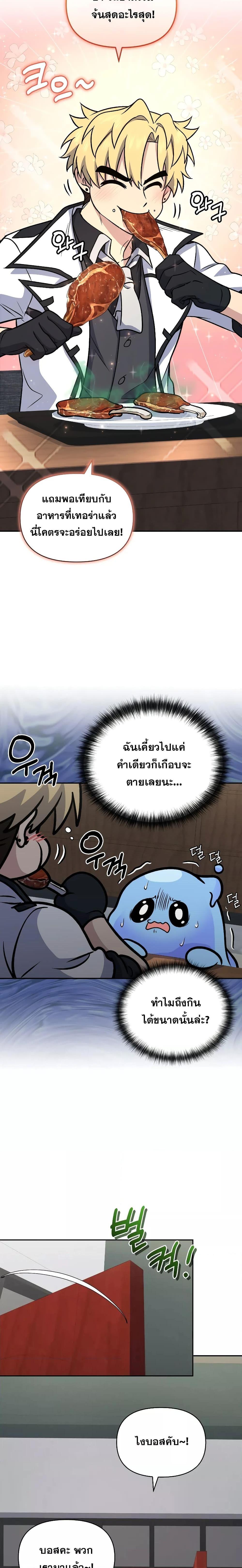 Bizarre Restaurant ตอนที่ 36 25