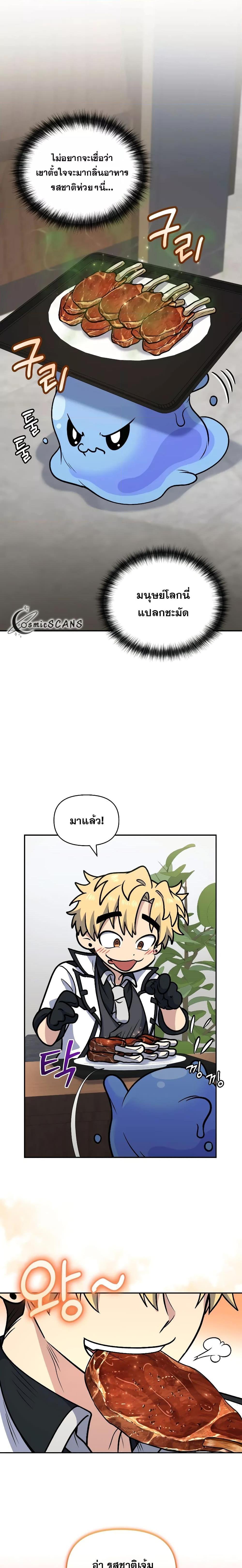 Bizarre Restaurant ตอนที่ 36 24