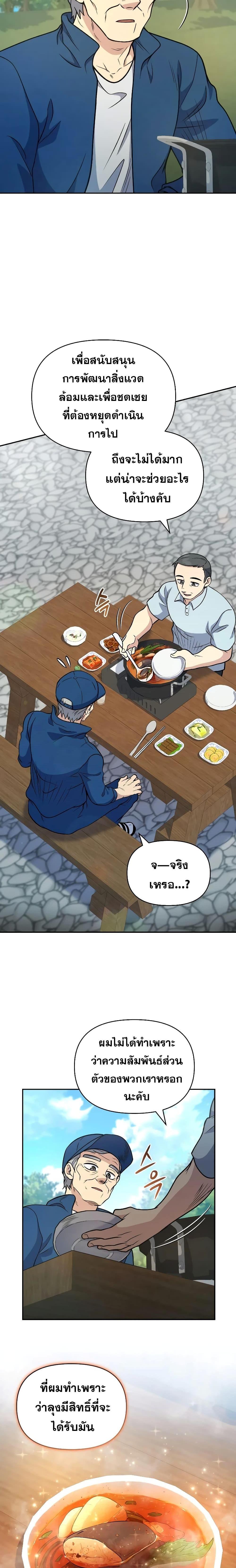 Bizarre Restaurant ตอนที่ 37 3