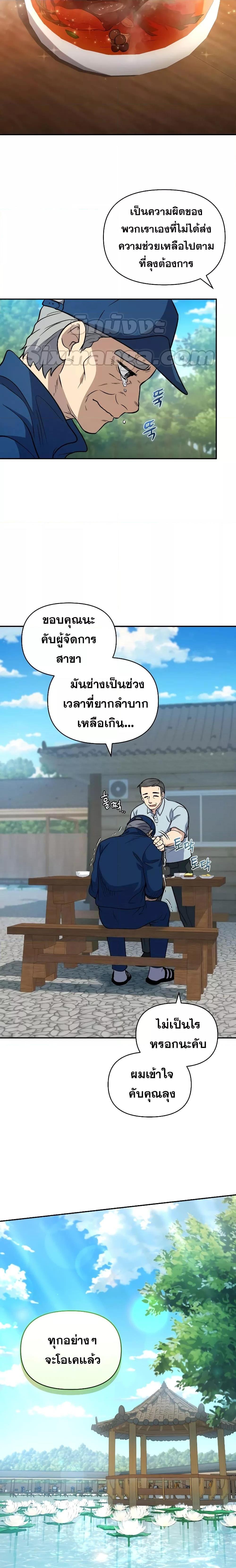 Bizarre Restaurant ตอนที่ 37 4