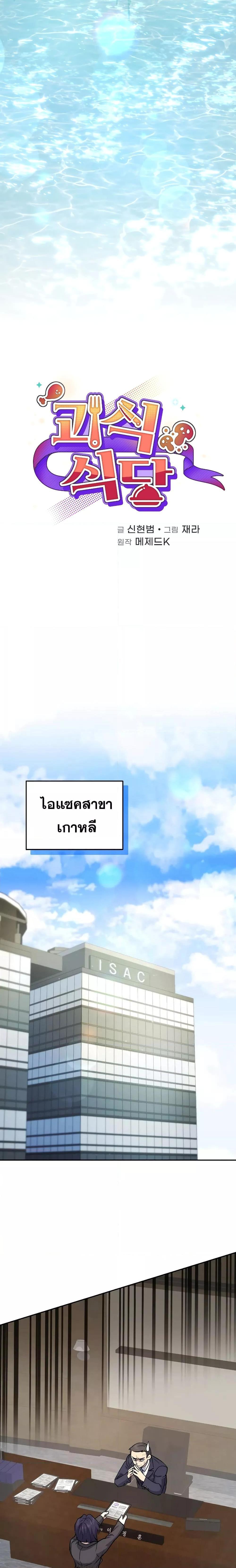 Bizarre Restaurant ตอนที่ 37 5