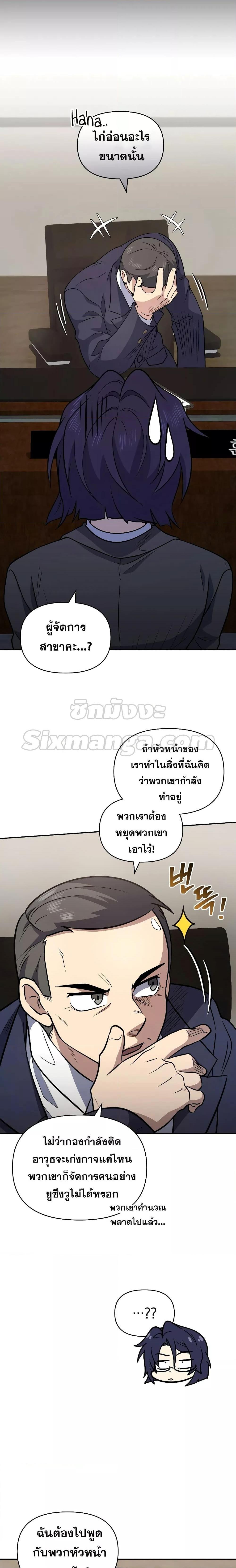 Bizarre Restaurant ตอนที่ 37 11