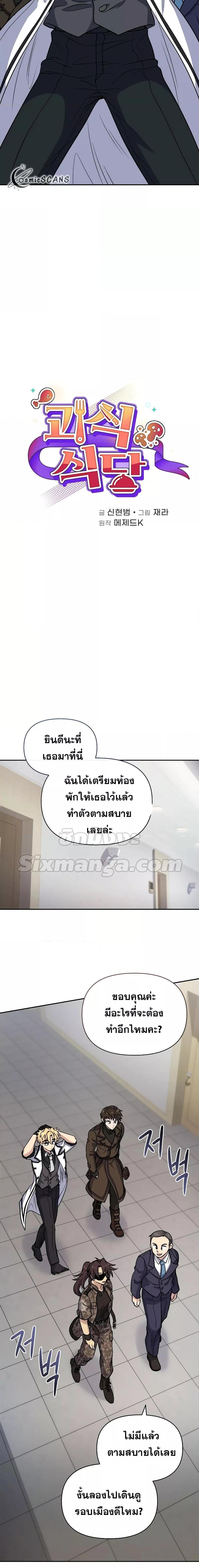 Bizarre Restaurant ตอนที่ 38 5