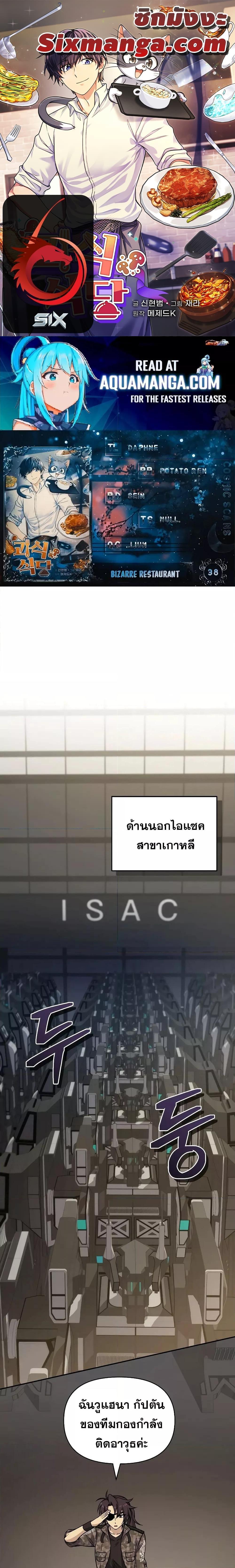 Bizarre Restaurant ตอนที่ 38 1