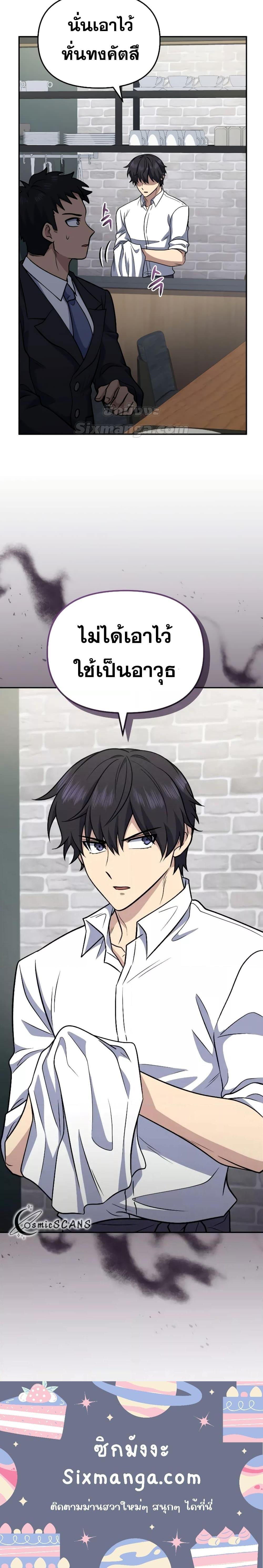 Bizarre Restaurant ตอนที่ 38 24