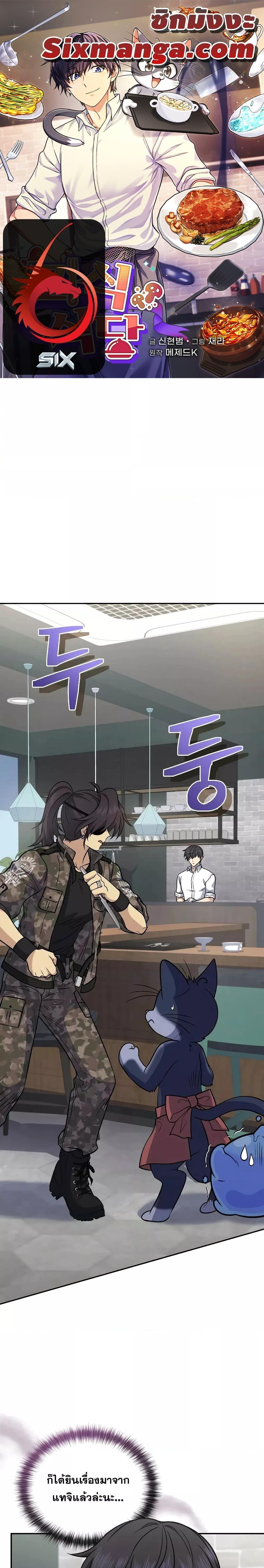 Bizarre Restaurant ตอนที่ 39 1