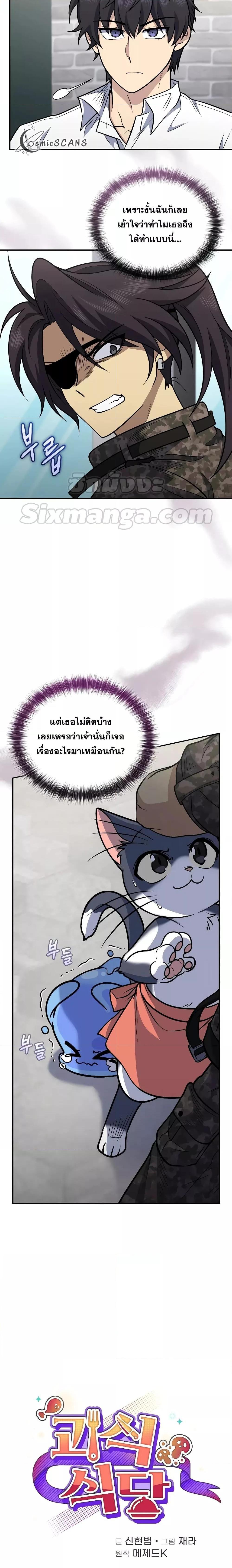 Bizarre Restaurant ตอนที่ 39 2