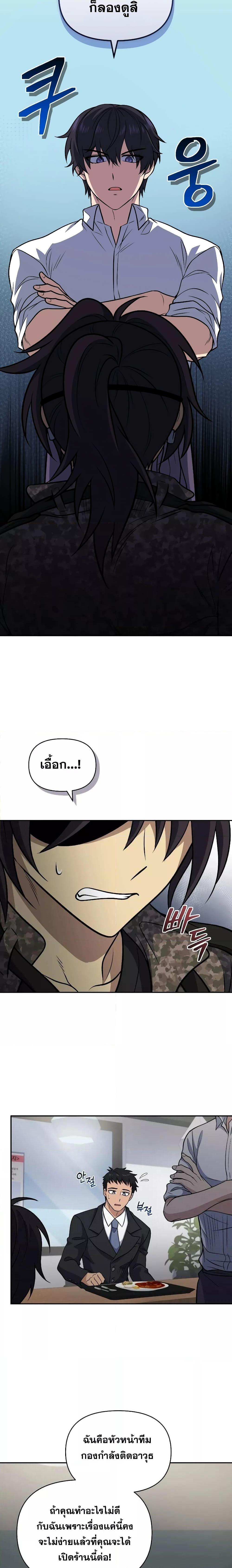 Bizarre Restaurant ตอนที่ 39 12