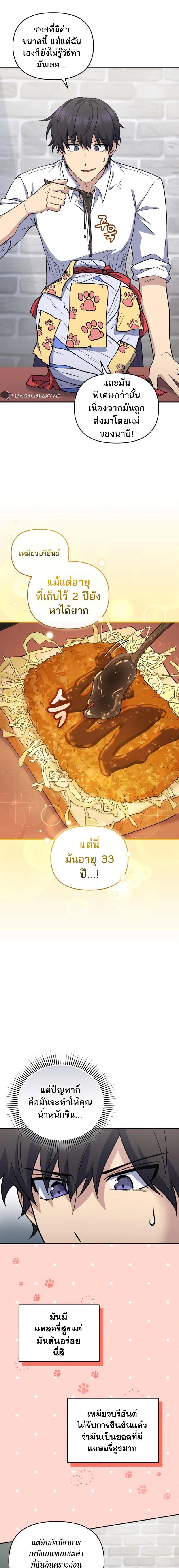 Bizarre Restaurant ตอนที่ 40 16