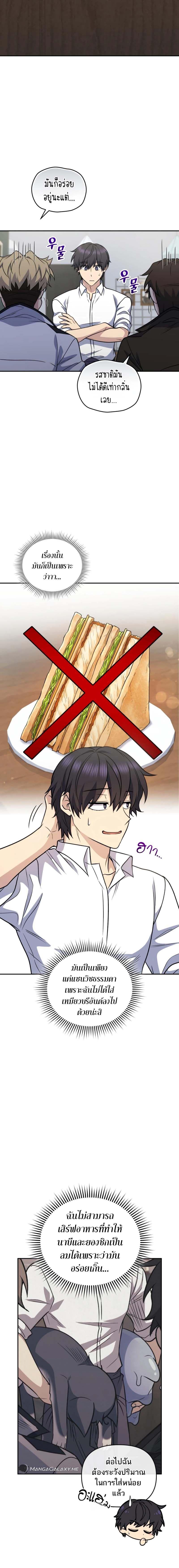 Bizarre Restaurant ตอนที่ 40 21