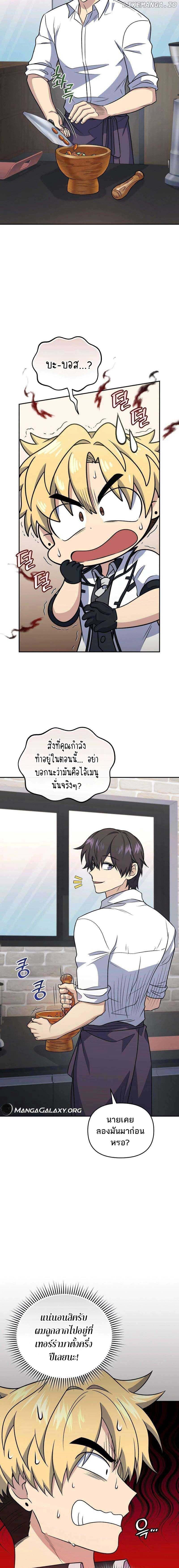 Bizarre Restaurant ตอนที่ 42 3
