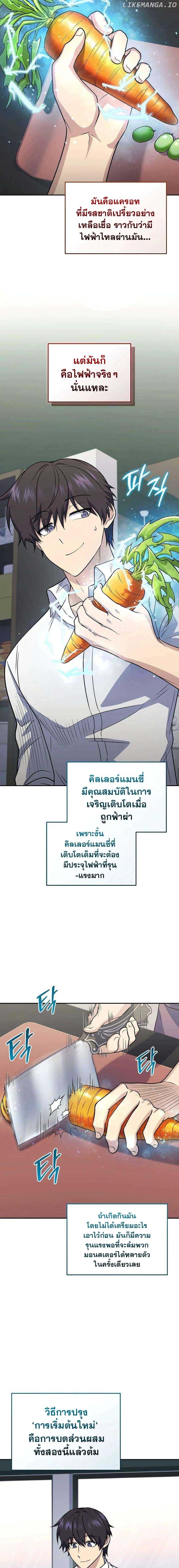 Bizarre Restaurant ตอนที่ 42 2
