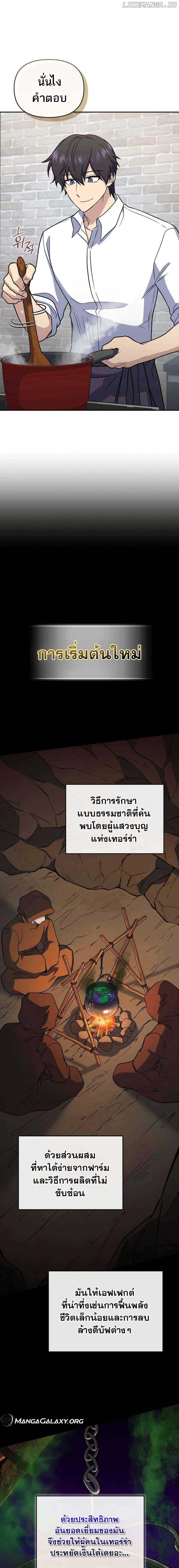Bizarre Restaurant ตอนที่ 42 8