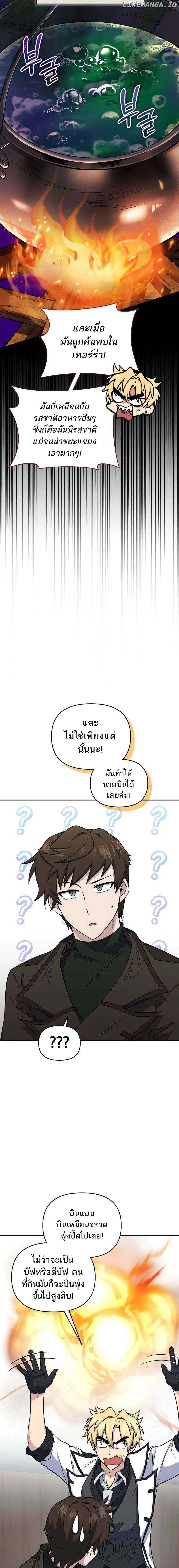 Bizarre Restaurant ตอนที่ 42 9