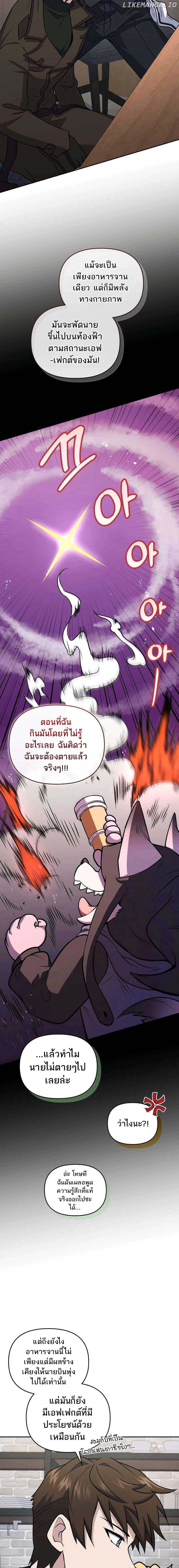 Bizarre Restaurant ตอนที่ 42 10